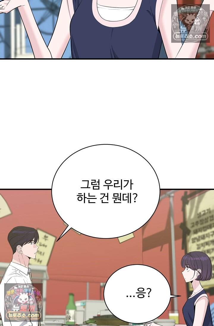 아찔한 남사친 [19세 완전판] 17화 4