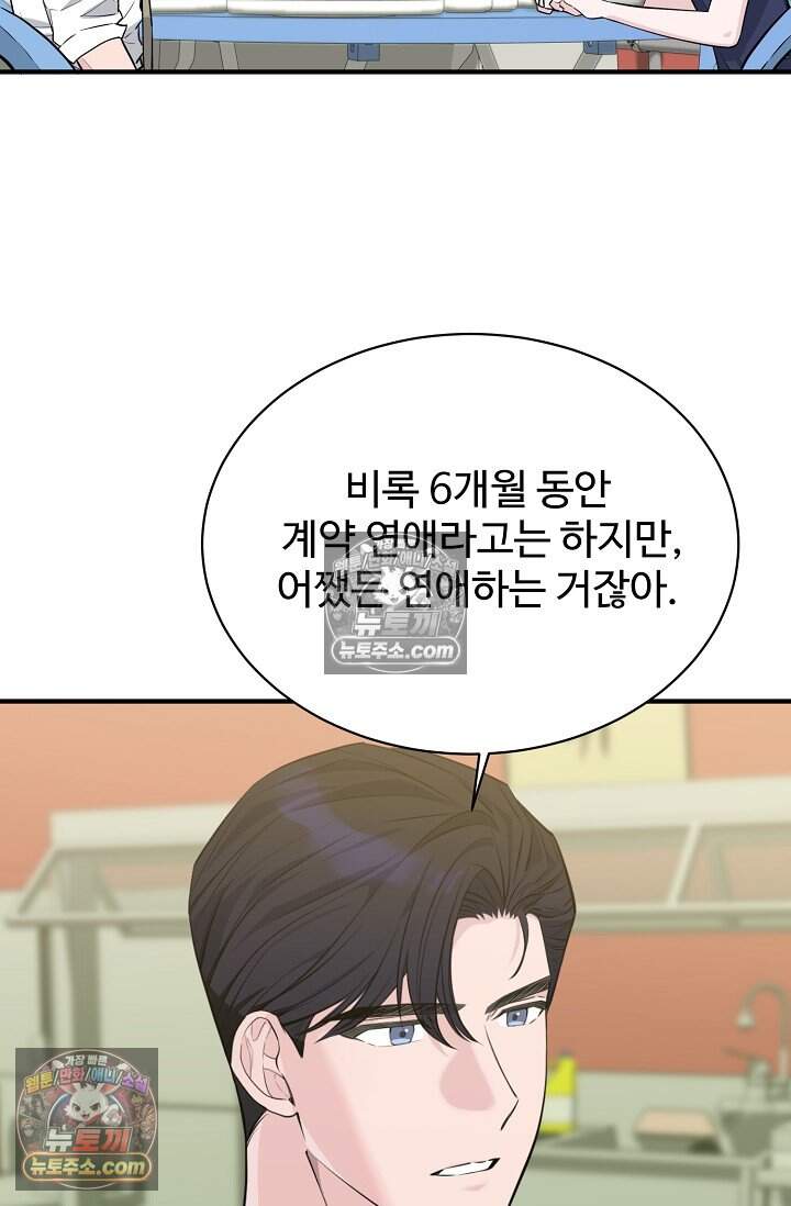 아찔한 남사친 [19세 완전판] 17화 5