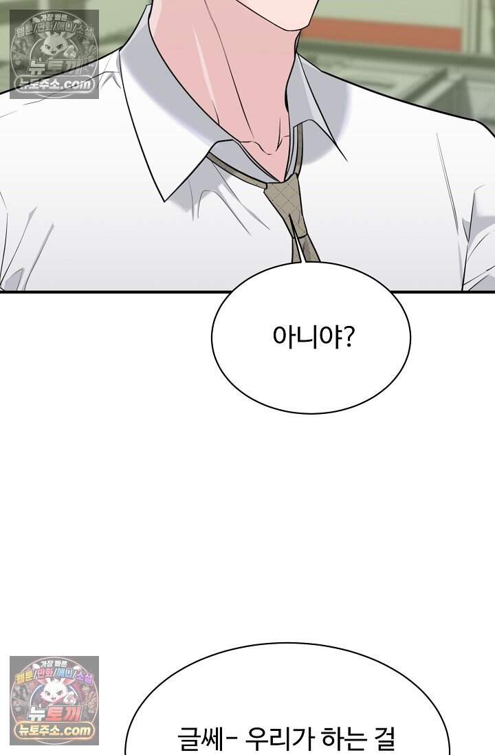 아찔한 남사친 [19세 완전판] 17화 6