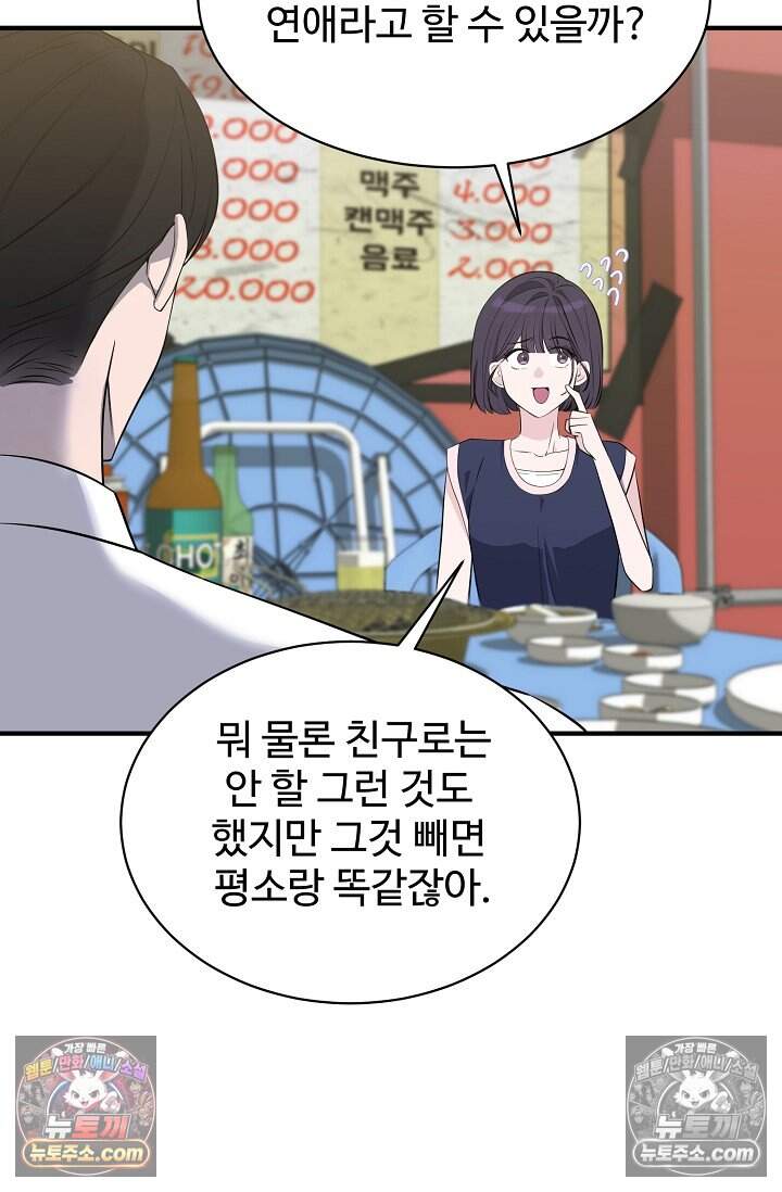 아찔한 남사친 [19세 완전판] 17화 7