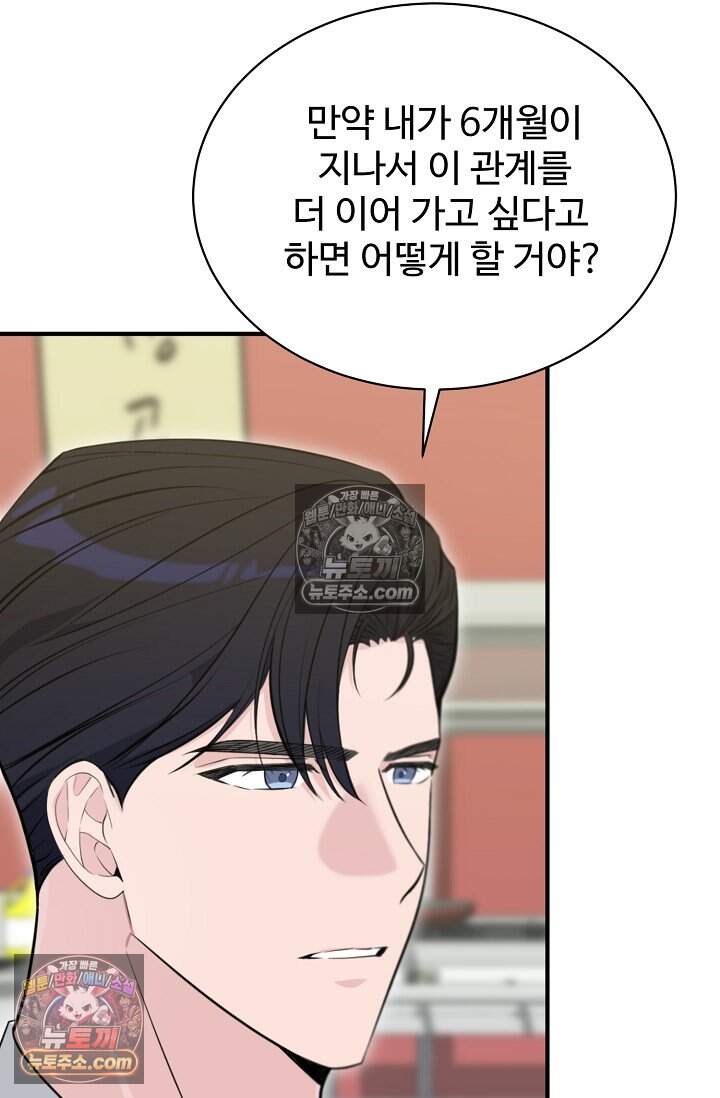 아찔한 남사친 [19세 완전판] 17화 8