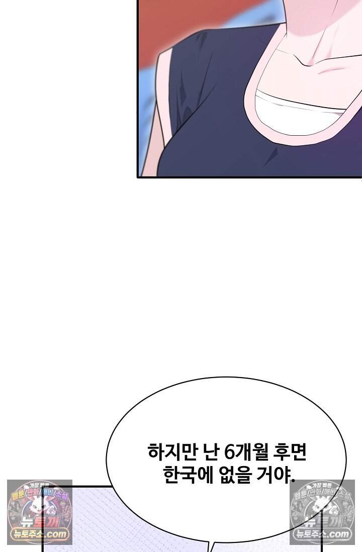 아찔한 남사친 [19세 완전판] 17화 10