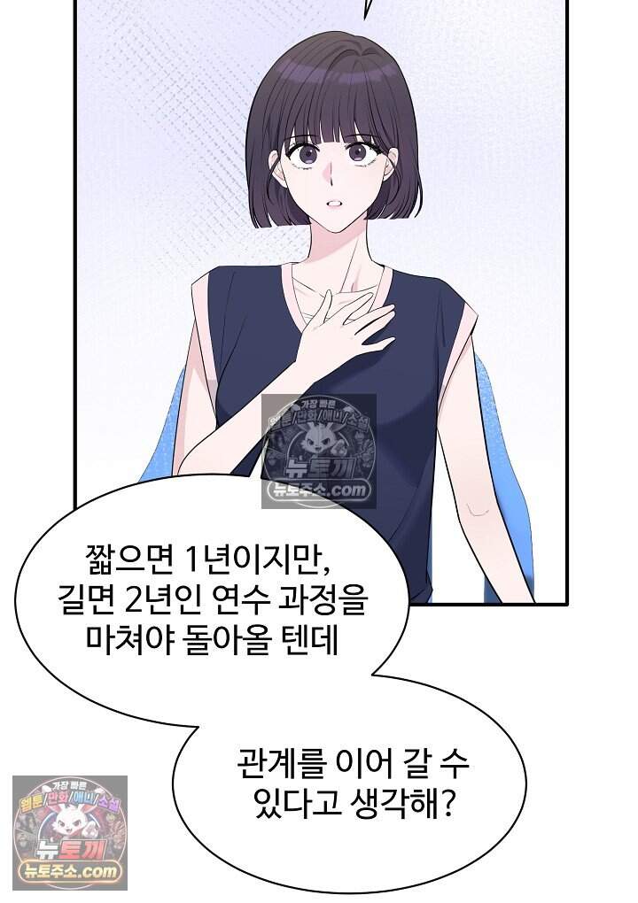 아찔한 남사친 [19세 완전판] 17화 11