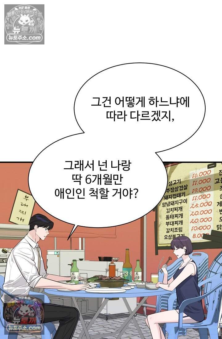 아찔한 남사친 [19세 완전판] 17화 12