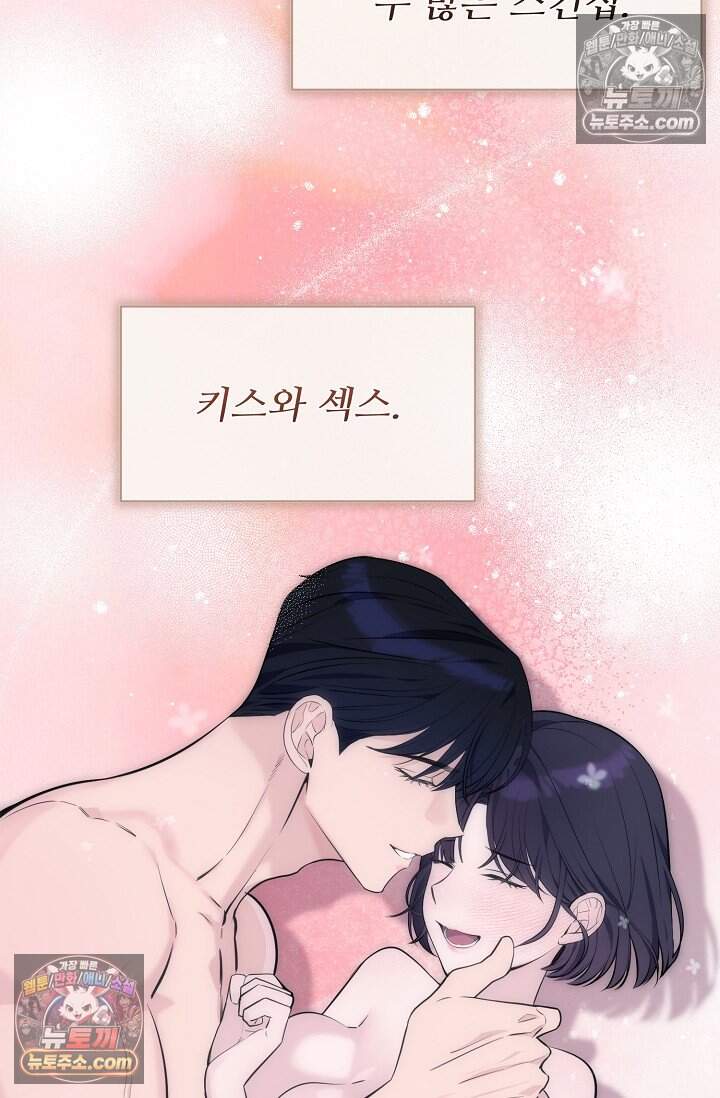 아찔한 남사친 [19세 완전판] 17화 14