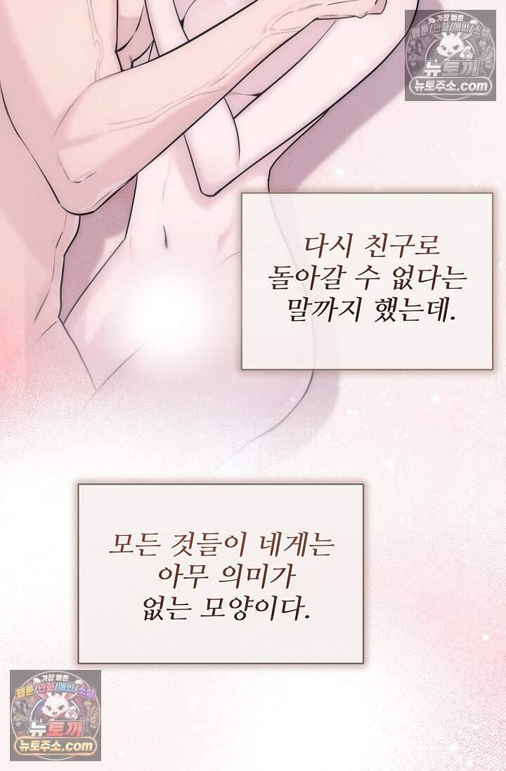 아찔한 남사친 [19세 완전판] 17화 15