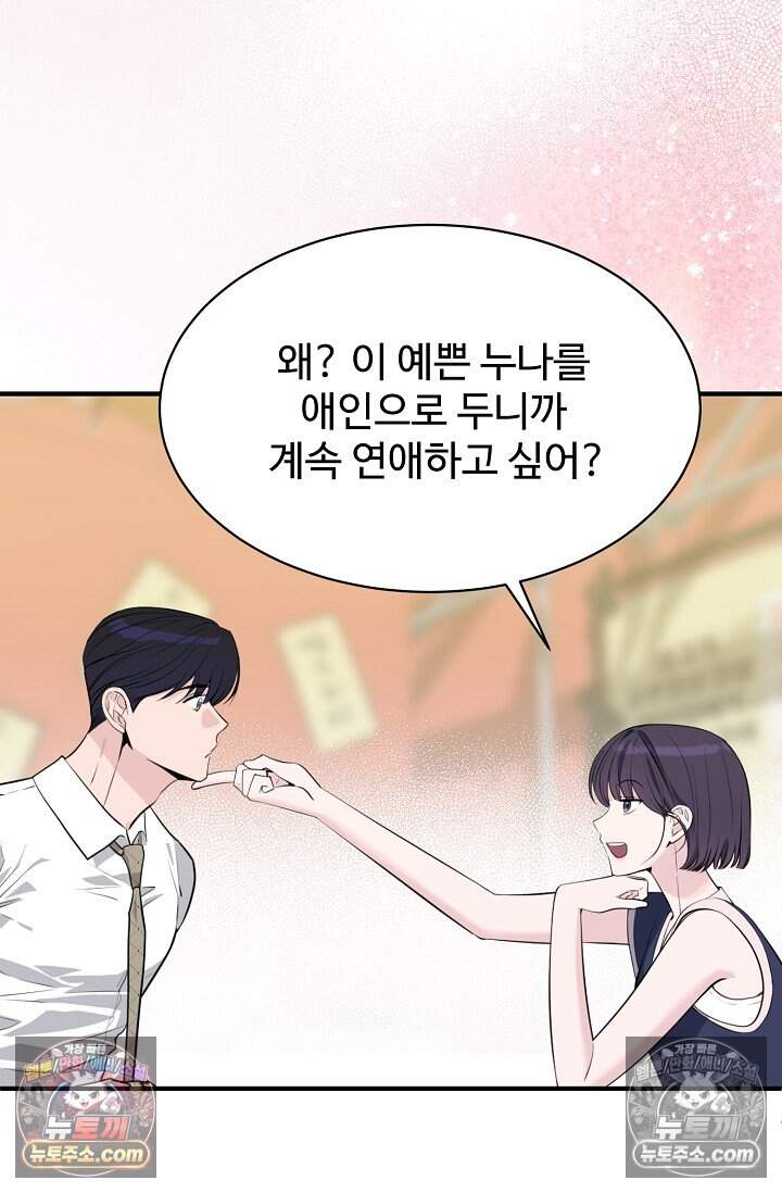 아찔한 남사친 [19세 완전판] 17화 16