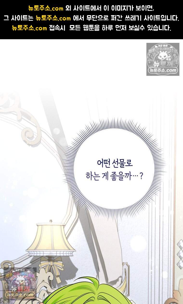 악당 공작가에 피어난 새싹 아기님 14화 1
