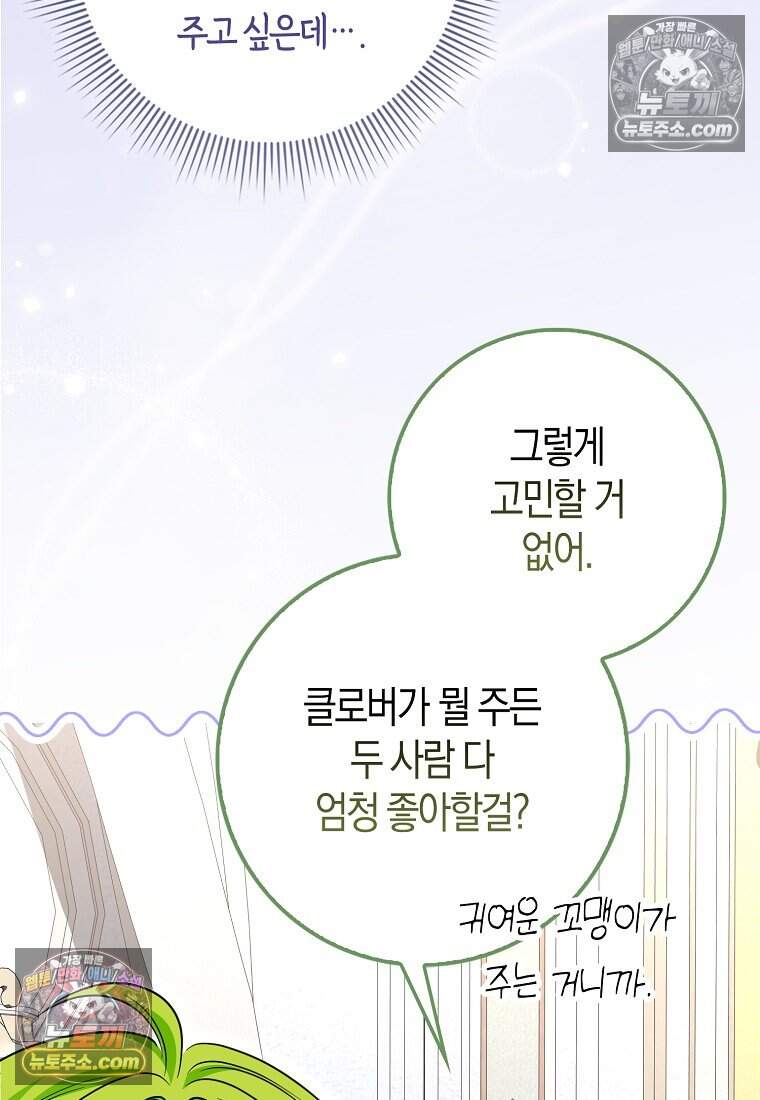 악당 공작가에 피어난 새싹 아기님 14화 3