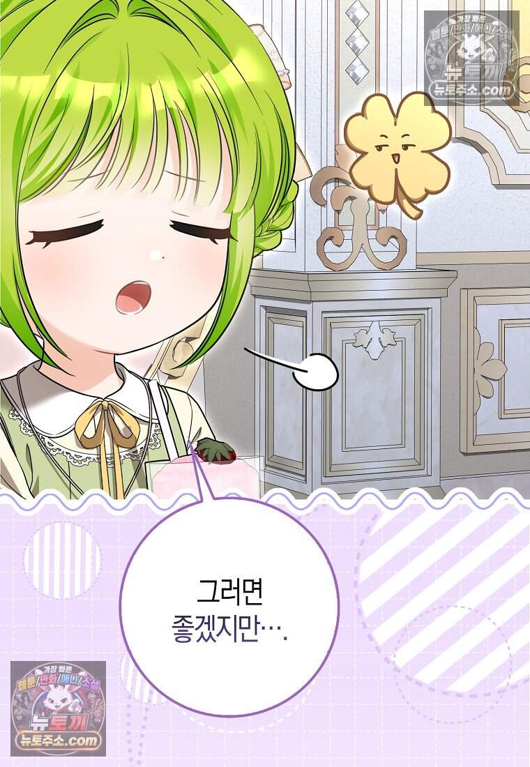악당 공작가에 피어난 새싹 아기님 14화 4