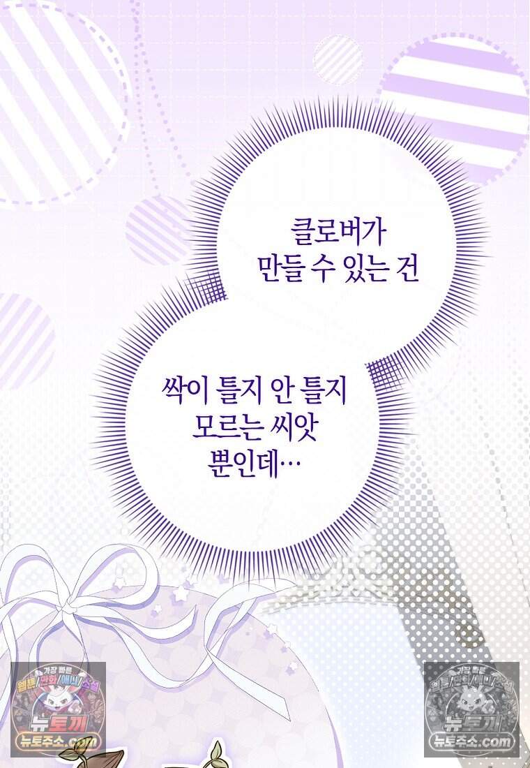 악당 공작가에 피어난 새싹 아기님 14화 5