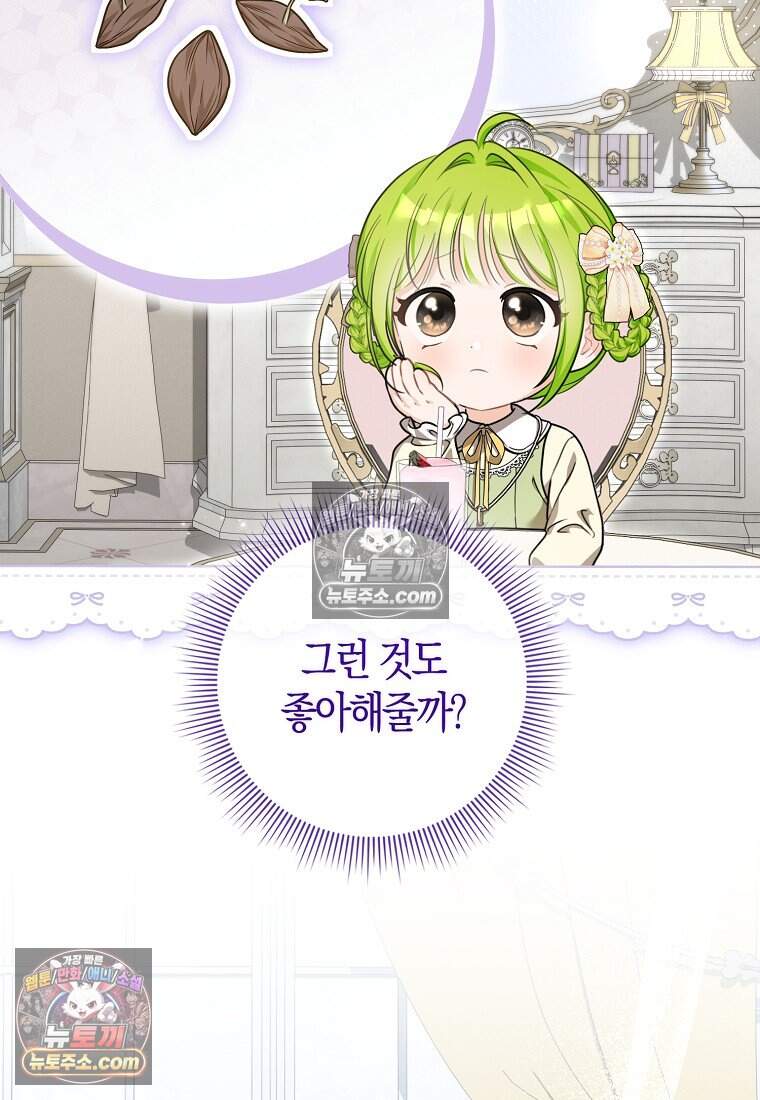 악당 공작가에 피어난 새싹 아기님 14화 6