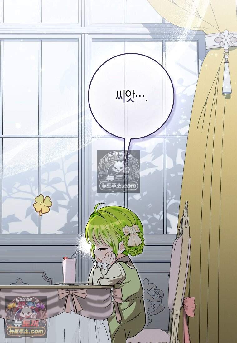 악당 공작가에 피어난 새싹 아기님 14화 7