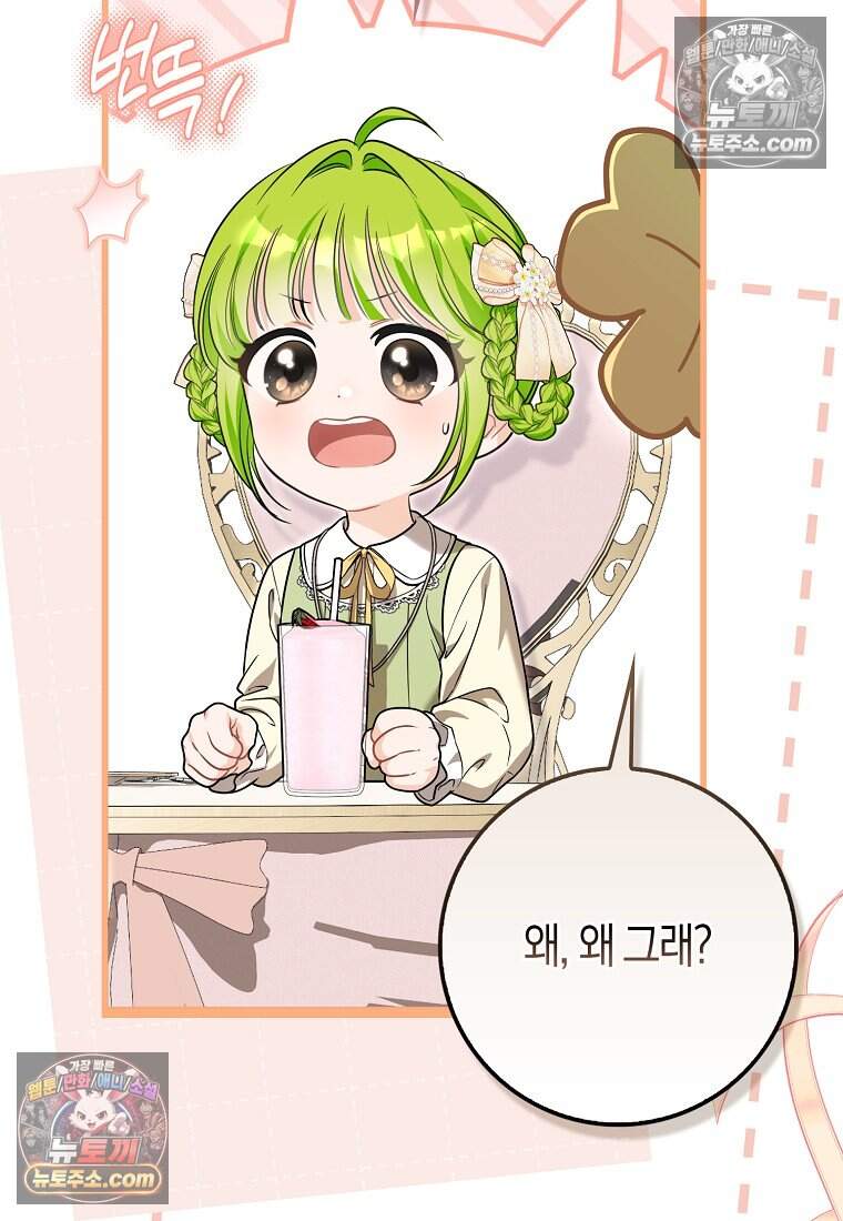 악당 공작가에 피어난 새싹 아기님 14화 9
