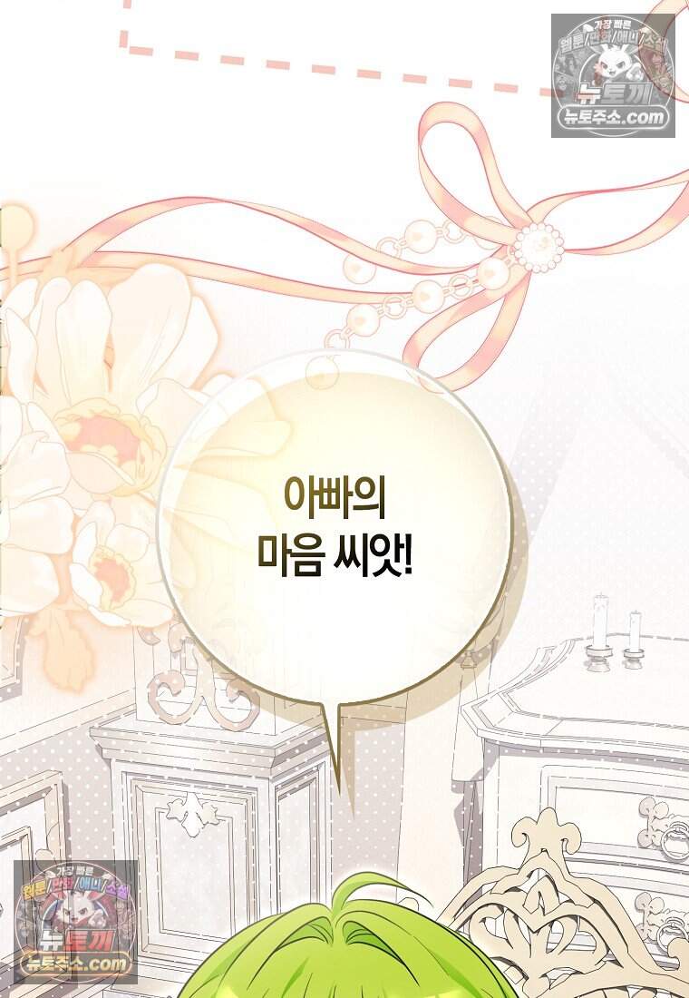 악당 공작가에 피어난 새싹 아기님 14화 10