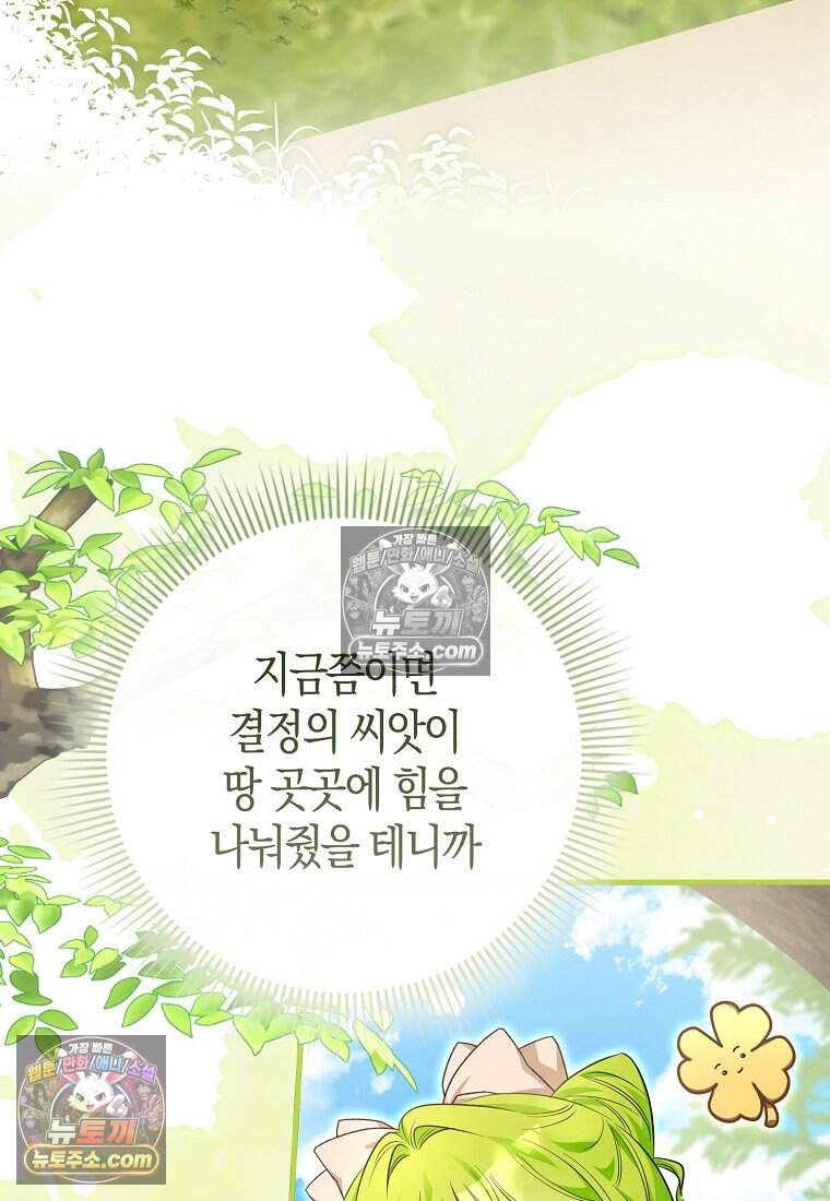 악당 공작가에 피어난 새싹 아기님 14화 15