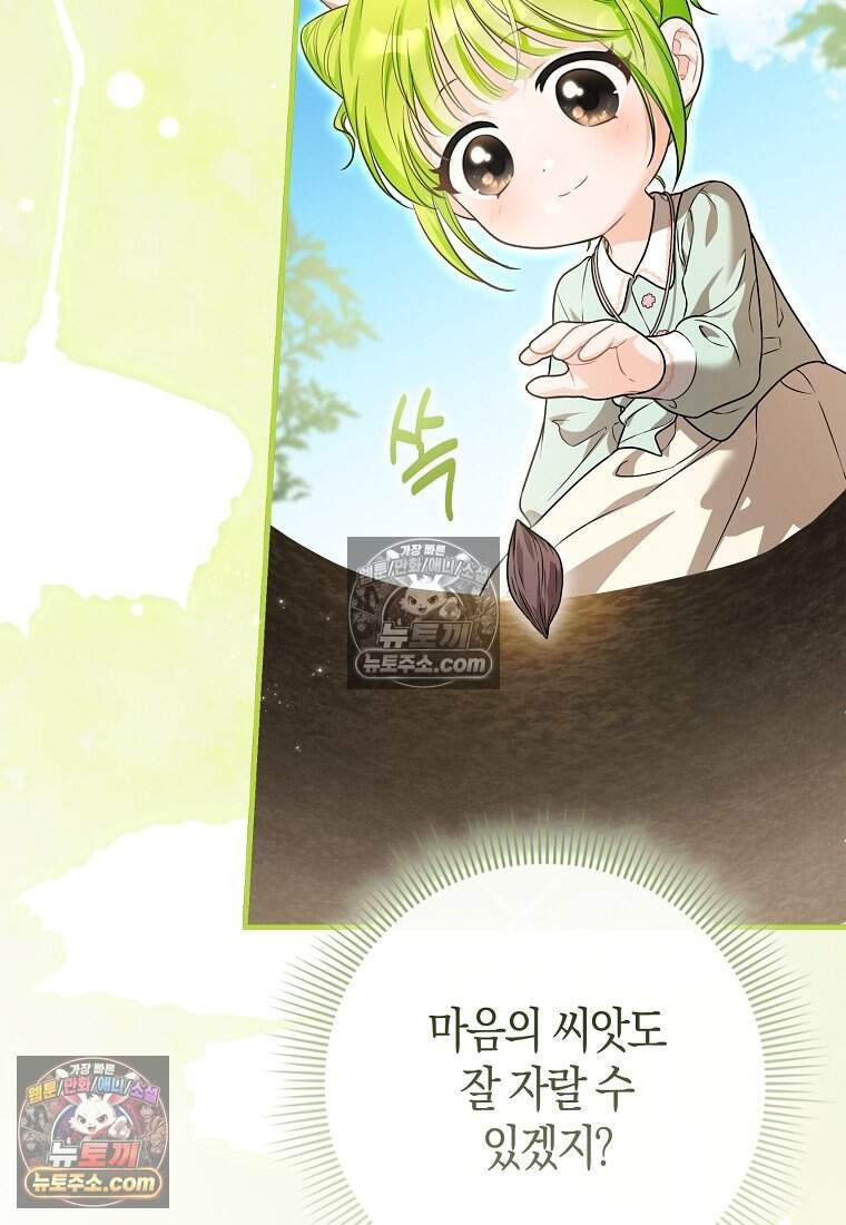 악당 공작가에 피어난 새싹 아기님 14화 16