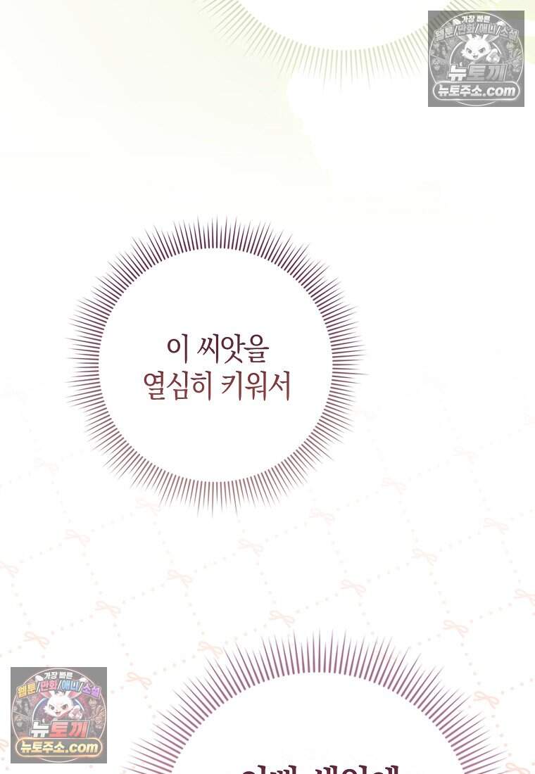 악당 공작가에 피어난 새싹 아기님 14화 17