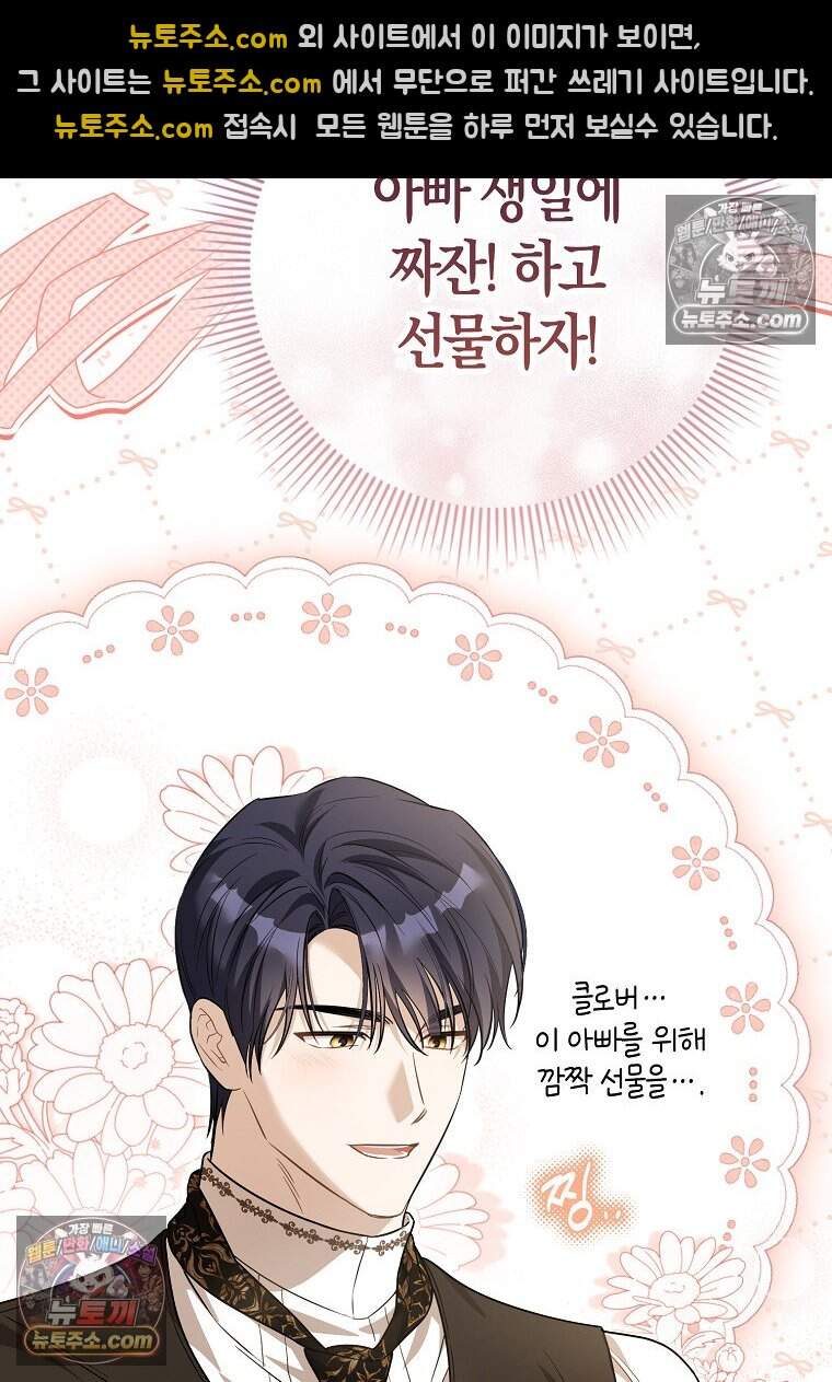 악당 공작가에 피어난 새싹 아기님 14화 18