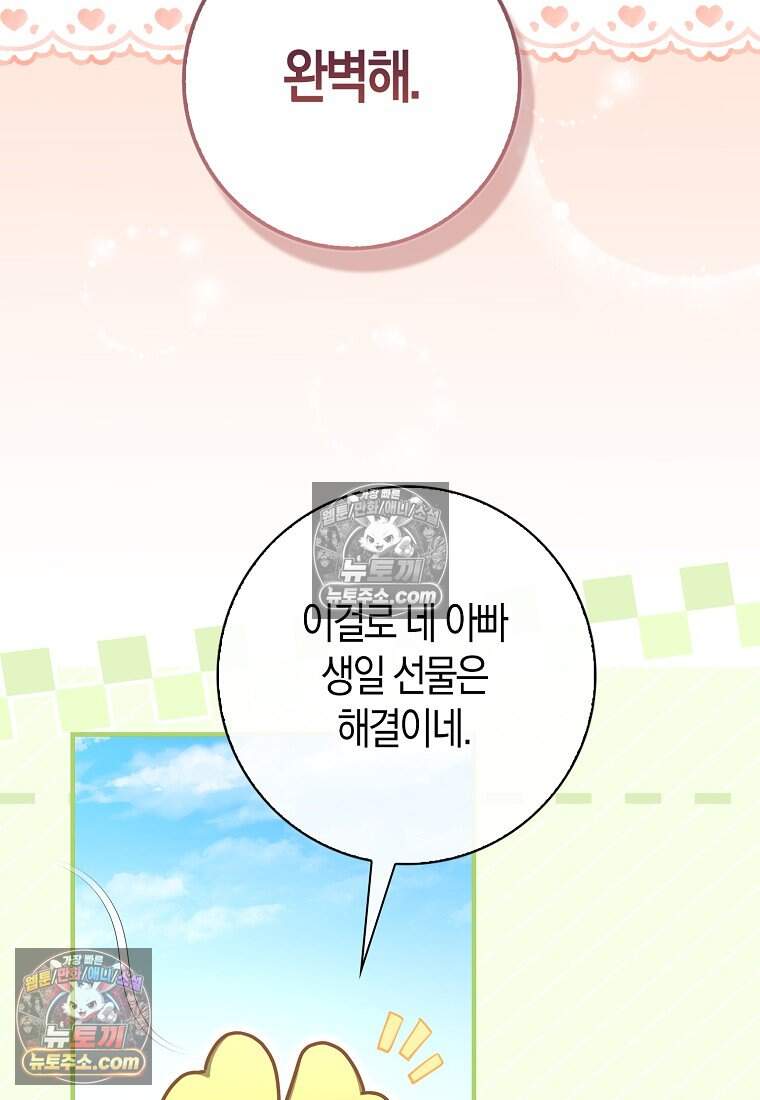 악당 공작가에 피어난 새싹 아기님 14화 20