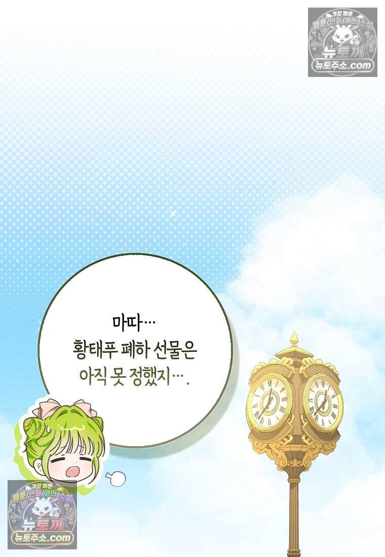 악당 공작가에 피어난 새싹 아기님 14화 23