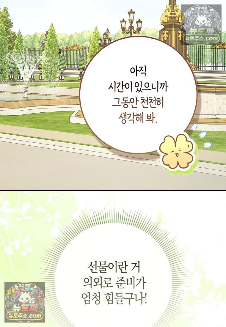 악당 공작가에 피어난 새싹 아기님 14화 24