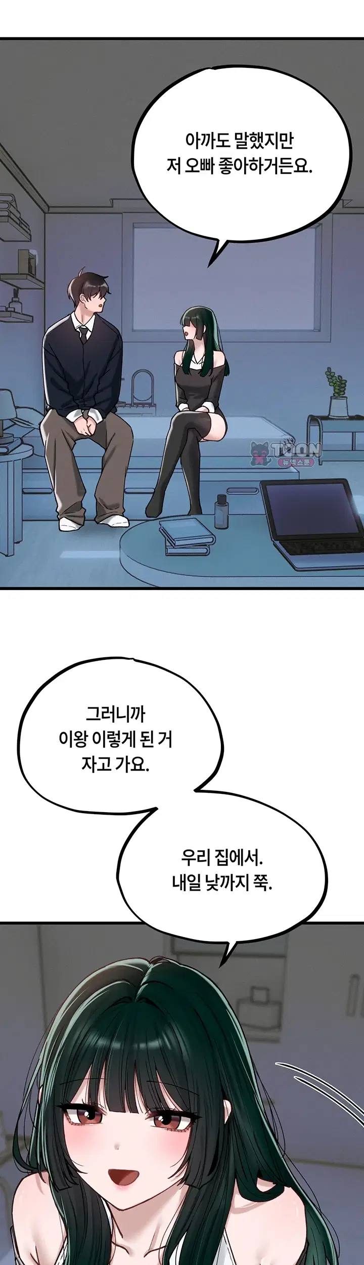 남자가 희귀함 66화 1