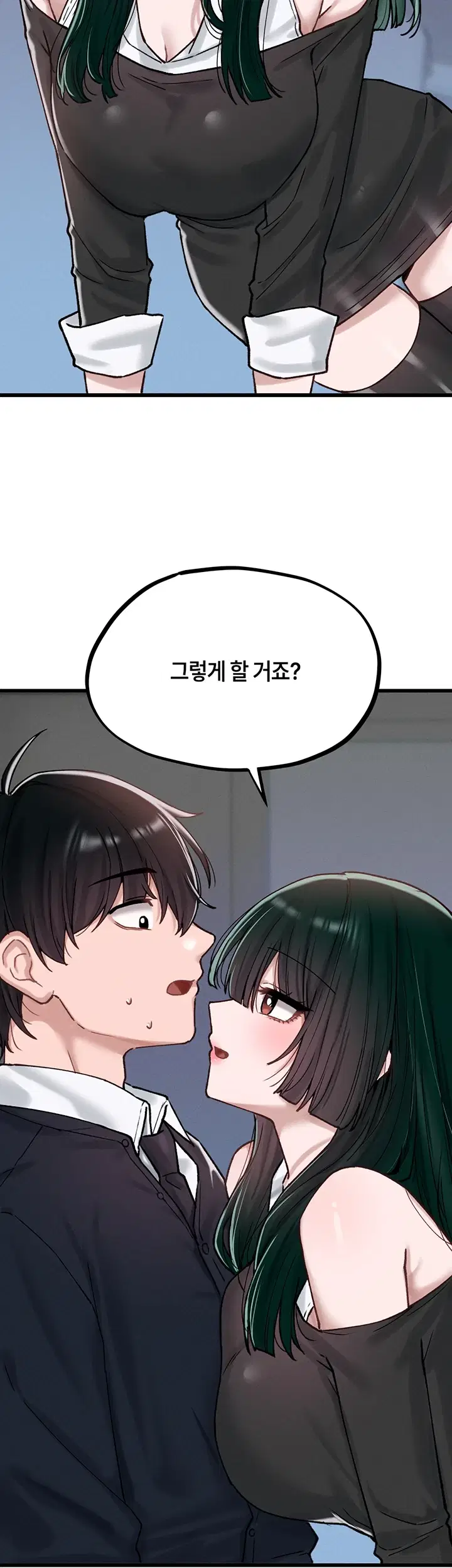 남자가 희귀함 66화 2