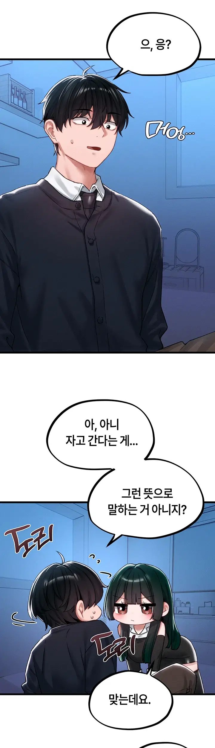 남자가 희귀함 66화 4