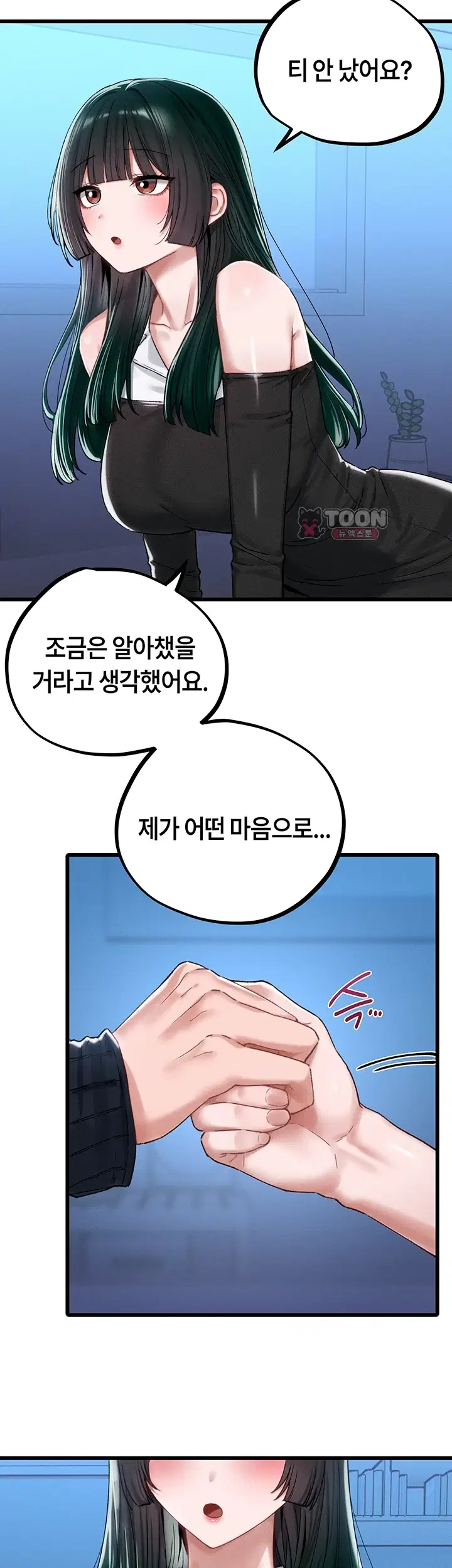남자가 희귀함 66화 5