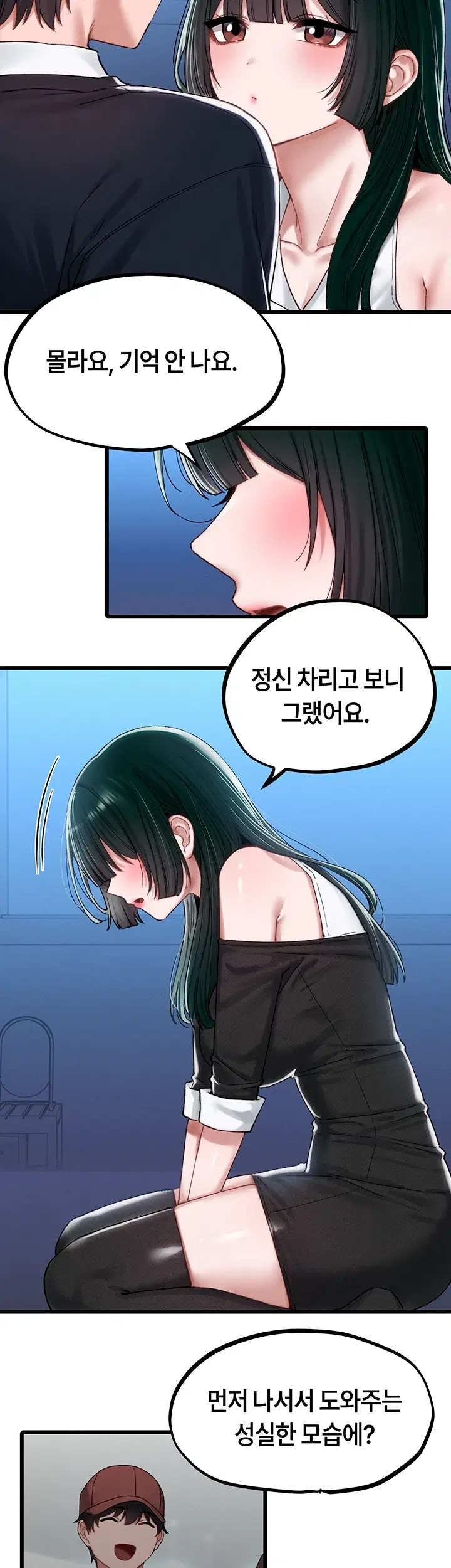 남자가 희귀함 66화 8
