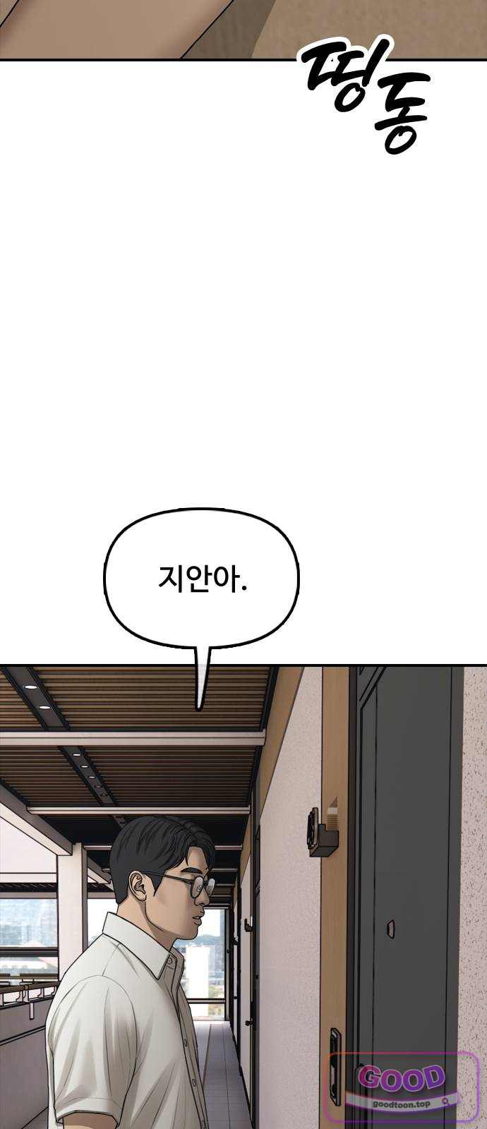 종말이 찾아왔다 74화 나 씻고싶다고 3