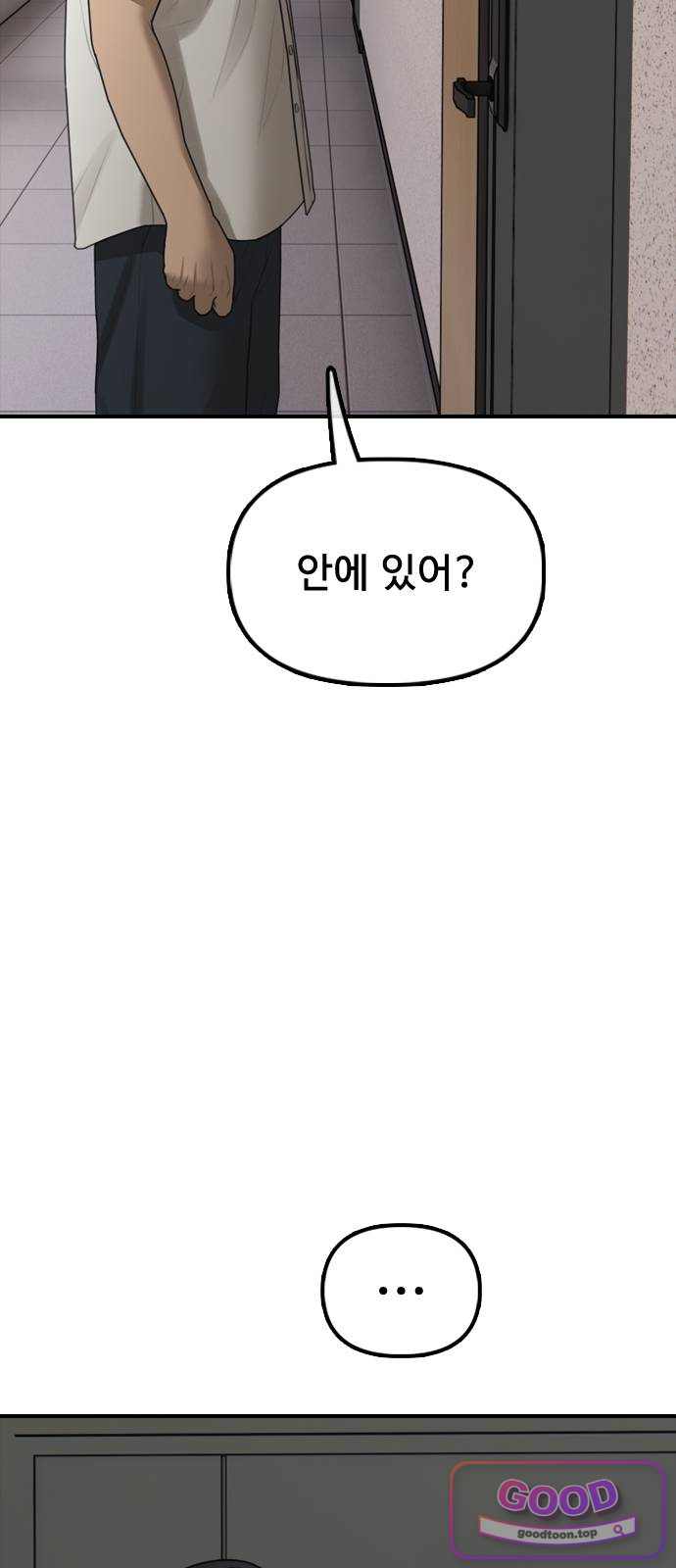 종말이 찾아왔다 74화 나 씻고싶다고 4