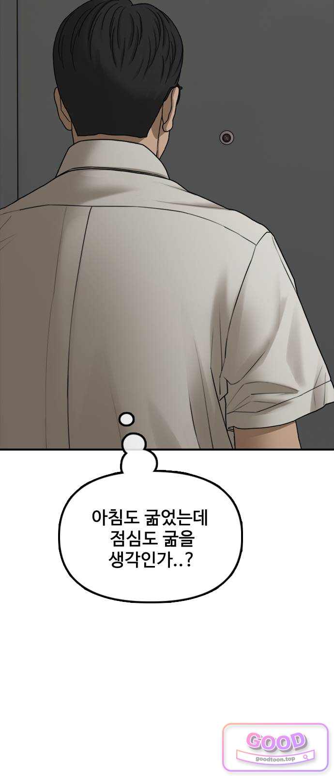 종말이 찾아왔다 74화 나 씻고싶다고 5