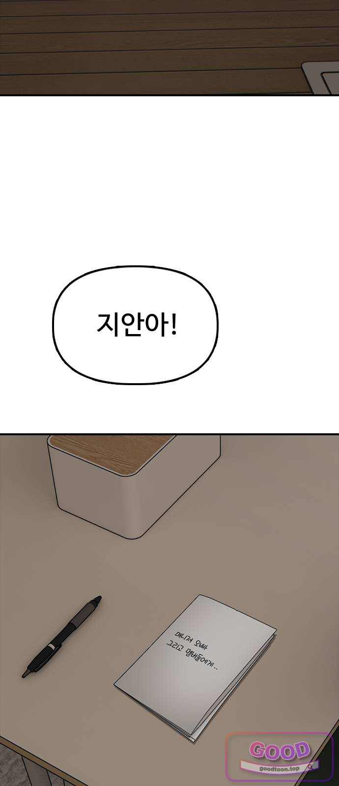 종말이 찾아왔다 74화 나 씻고싶다고 7