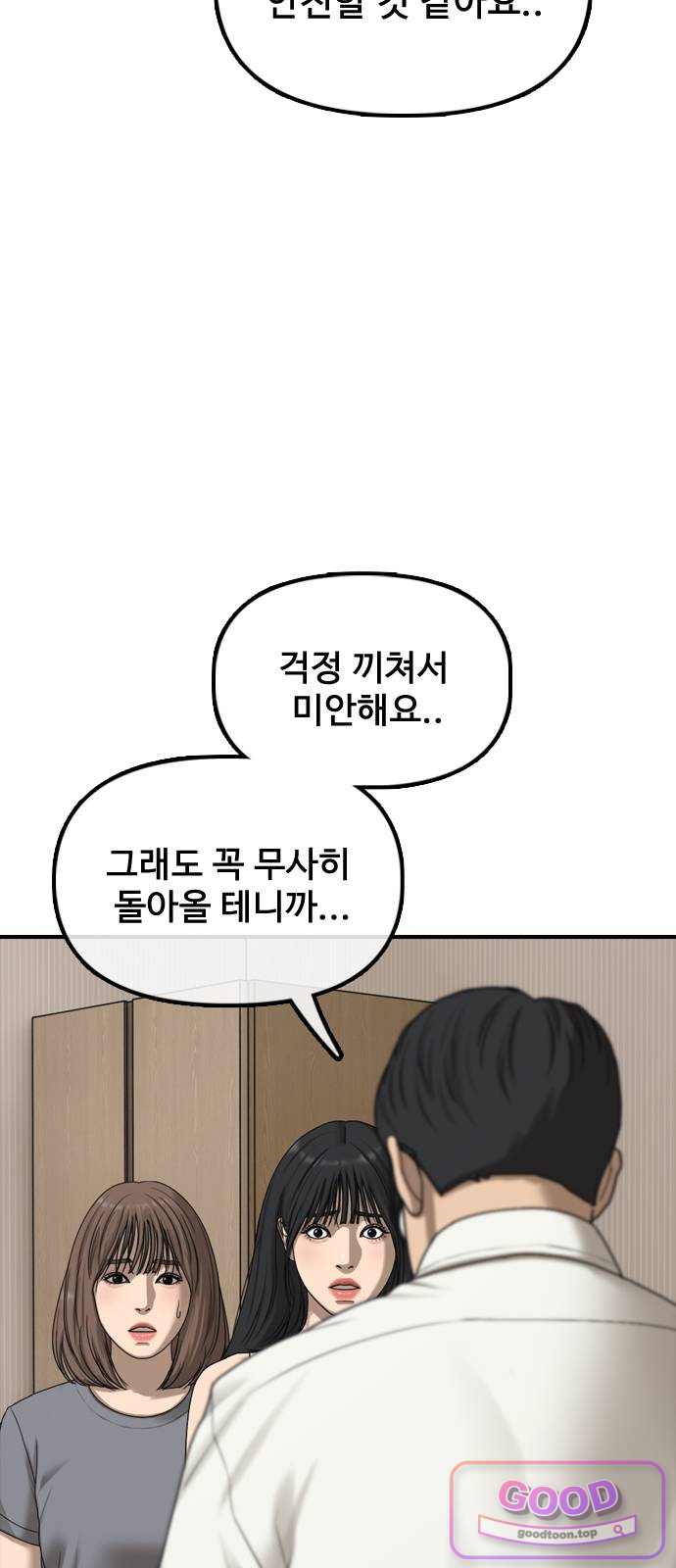 종말이 찾아왔다 74화 나 씻고싶다고 13