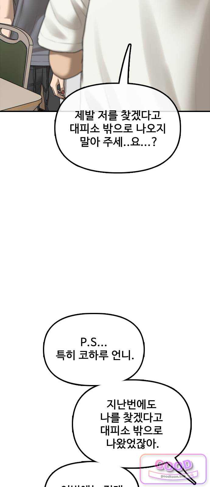 종말이 찾아왔다 74화 나 씻고싶다고 14