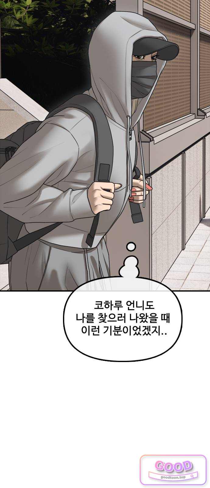 종말이 찾아왔다 74화 나 씻고싶다고 21