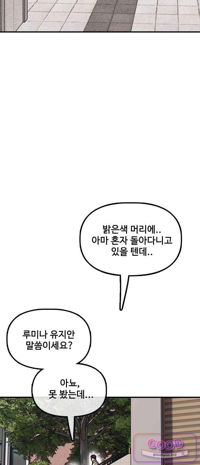 종말이 찾아왔다 74화 나 씻고싶다고 24