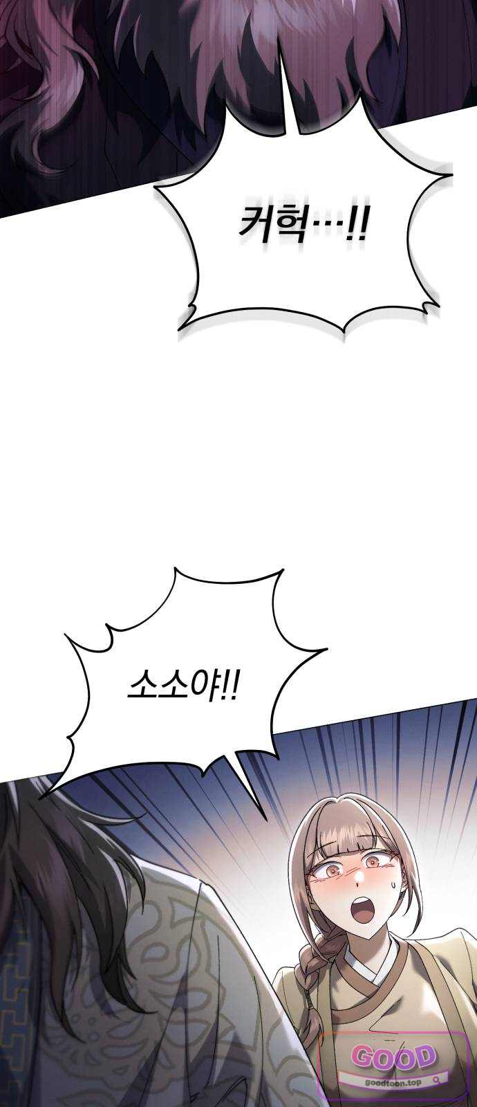 천마는 조용히 살고싶다 90화 2