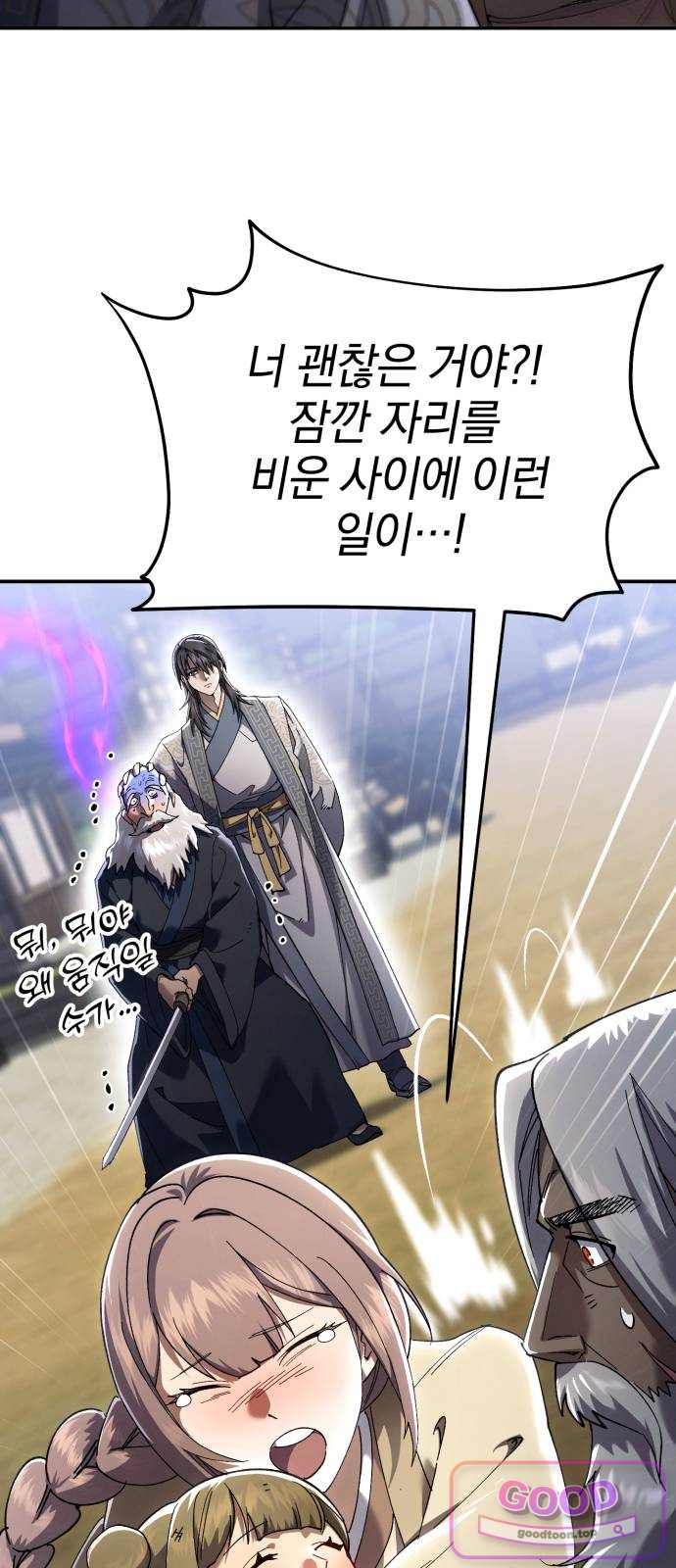 천마는 조용히 살고싶다 90화 3