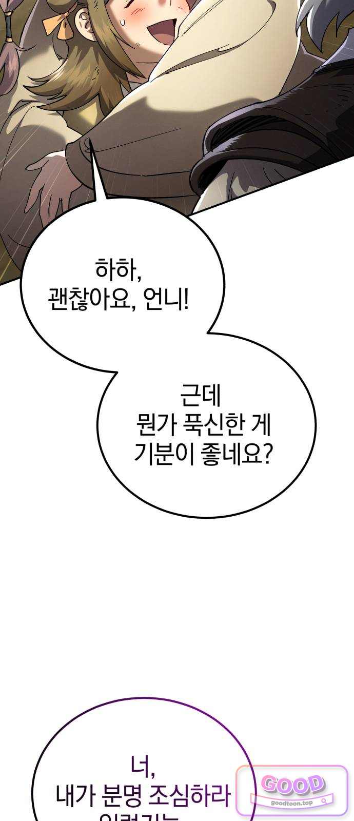 천마는 조용히 살고싶다 90화 4