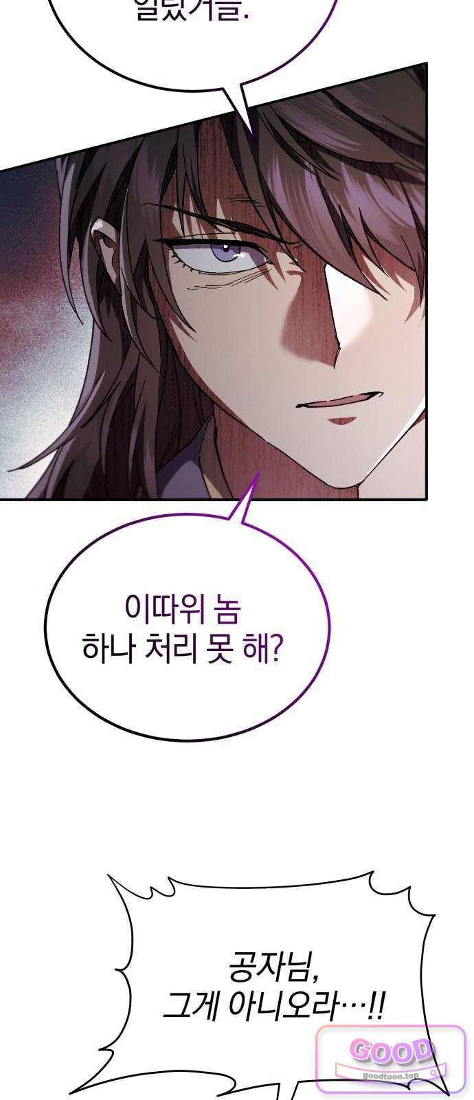 천마는 조용히 살고싶다 90화 5