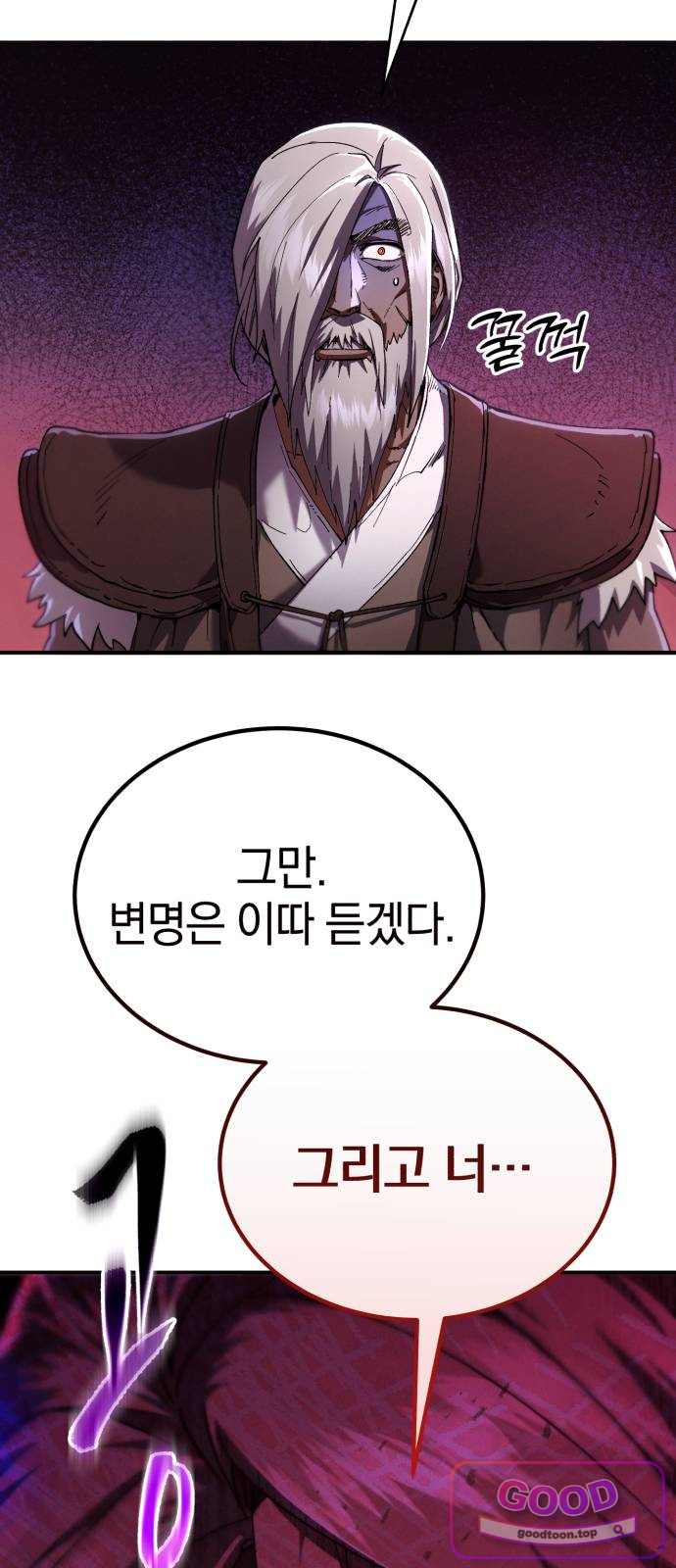 천마는 조용히 살고싶다 90화 6