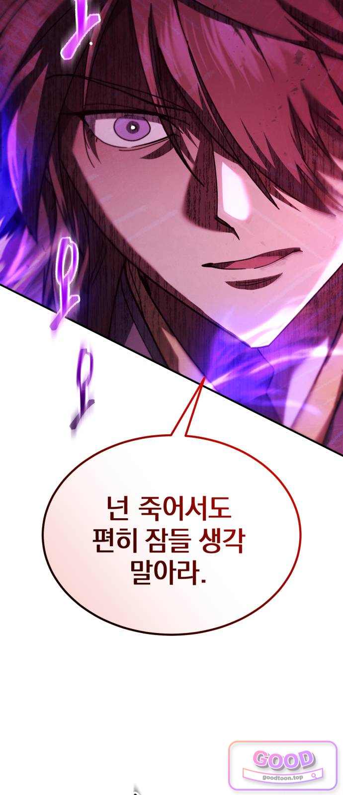 천마는 조용히 살고싶다 90화 7