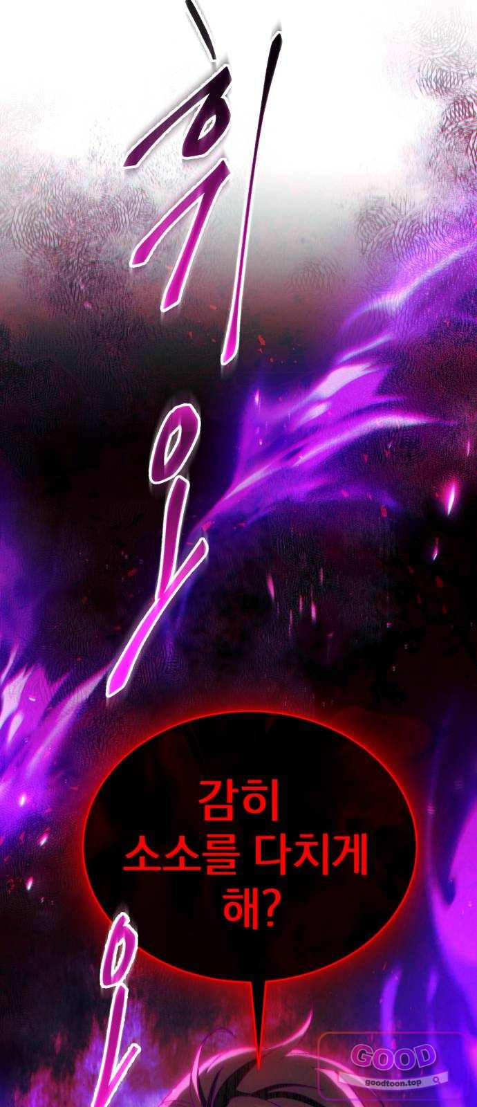 천마는 조용히 살고싶다 90화 8