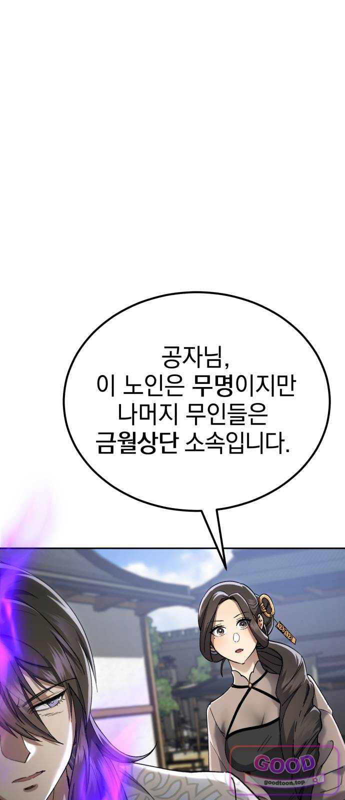 천마는 조용히 살고싶다 90화 12