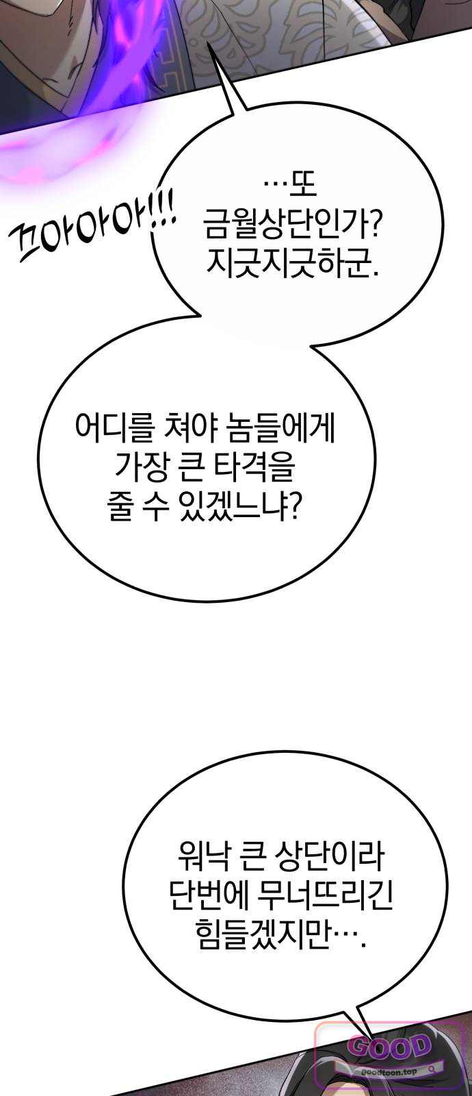 천마는 조용히 살고싶다 90화 13
