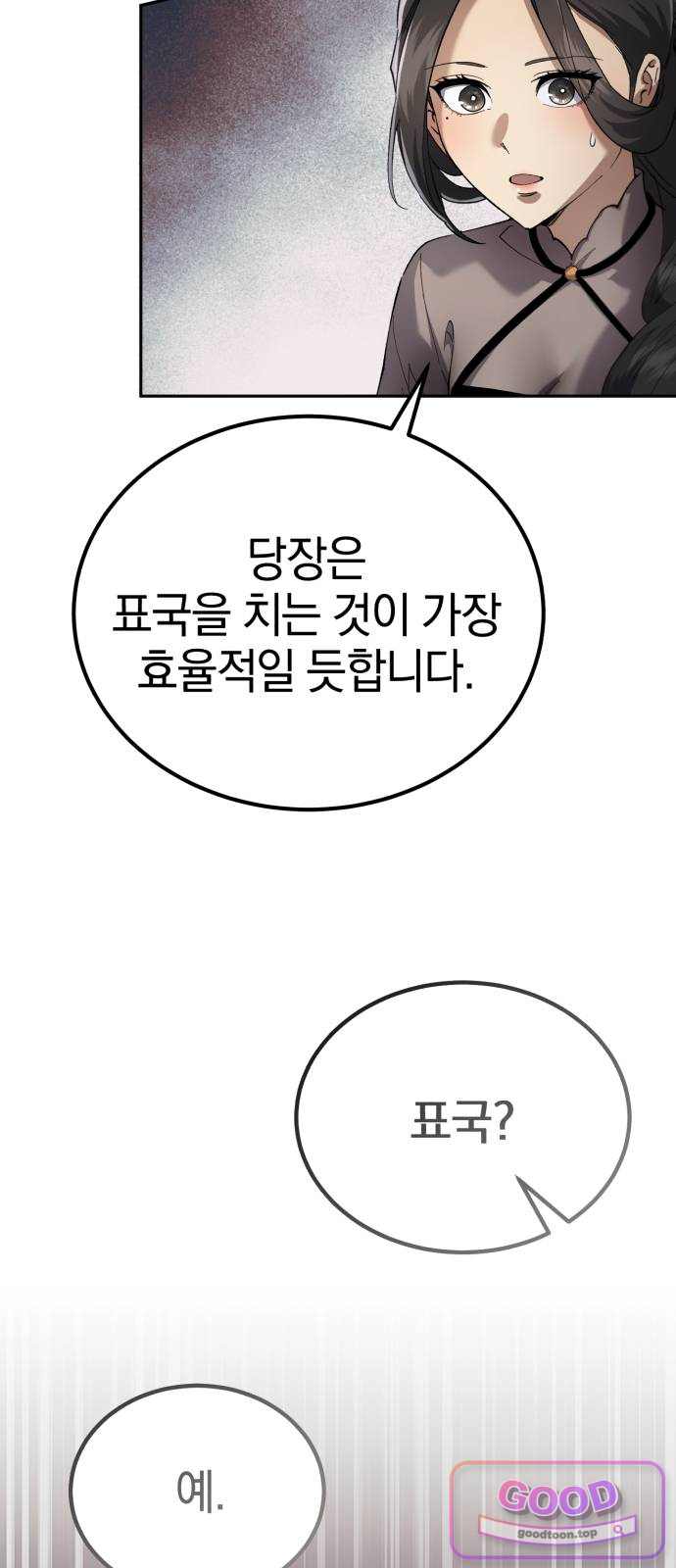 천마는 조용히 살고싶다 90화 14