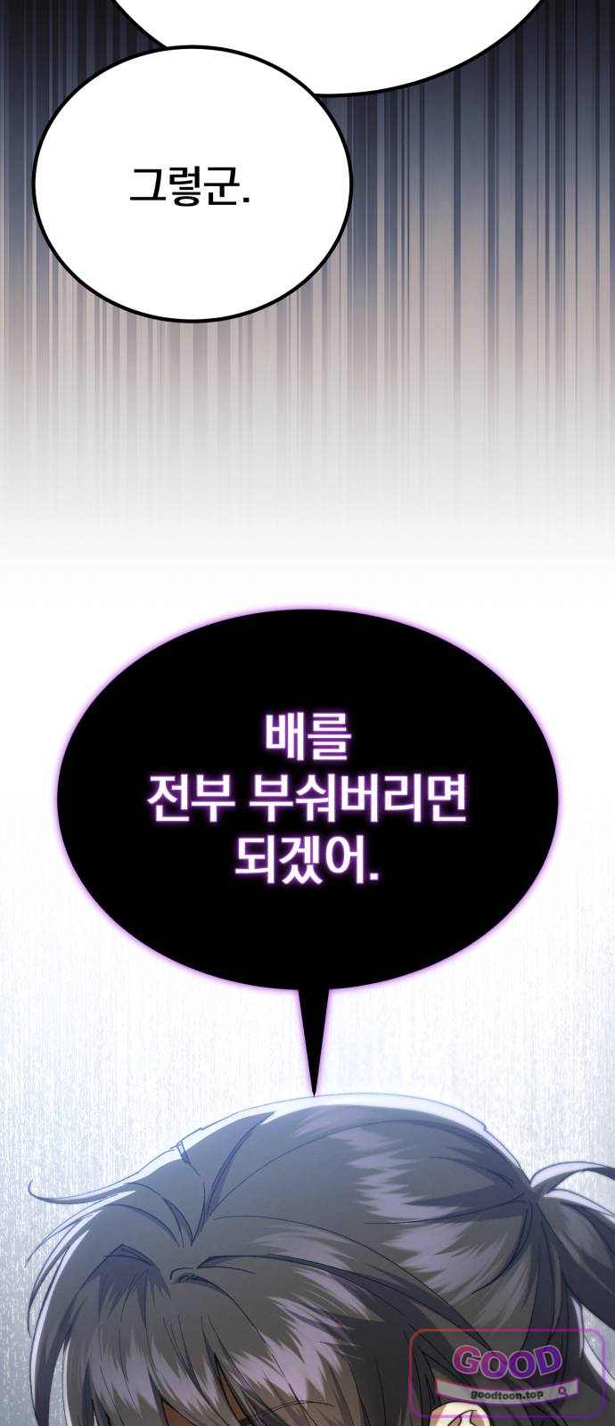 천마는 조용히 살고싶다 90화 17